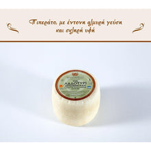 Load image into Gallery viewer, Mystakelli - Ladotyri Cheese P.D.O. from Lesvos (Mytilene) ± 250g